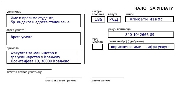 uplatnica skolarina